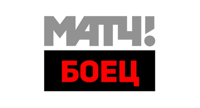 МАТЧ! БОЕЦ